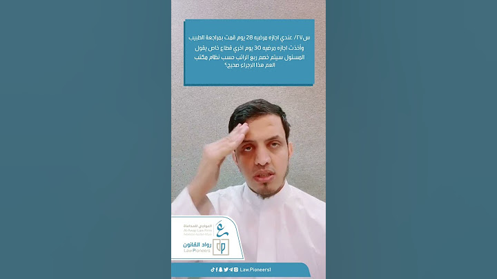 أخذت إجازة مرضية وخصم ربع الراتب