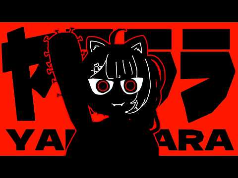 ヤラララ／御子柴もも(Cover)
