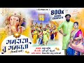 Ganaraya tu ganpati  feryanchi gani  mayur naik  ganpati song 2021