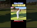 朝イチのコレでスコアは変わる!!