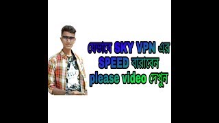 sky vpn speed problem 2018 ARAFAT 360 screenshot 4