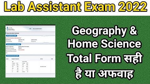 Lab Assistant 2022 Total कितने Form भरे गए है हकीकत या अफवाह ??