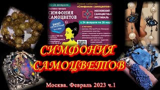 Москва. Февраль 2023. ВЦ  \