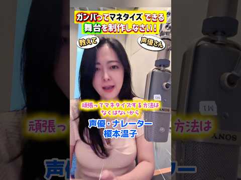 舞台をやりたい人はマネタイズ頑張ろう！