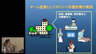 Japan Cancer Forum2019「リンパ浮腫」北村薫先生