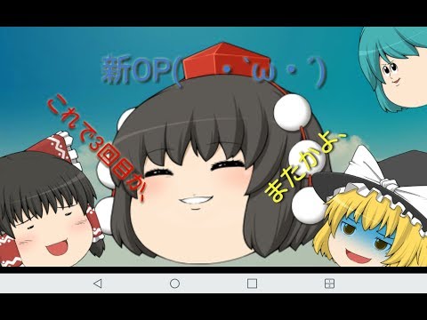 (#ゆっくり)またまた新OP！