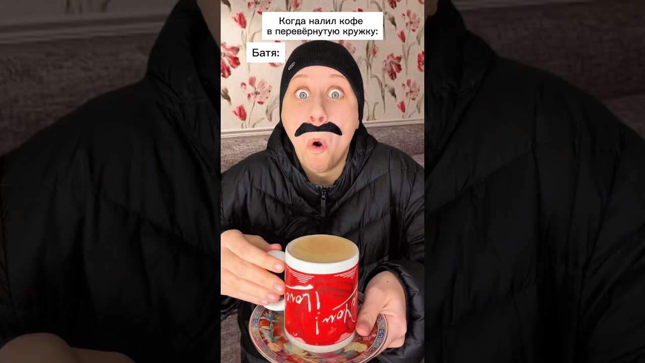 Кофе с приколом 😂 