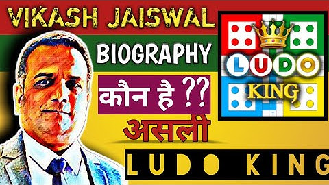 Biography of LUDO KING and VIKASH JAISWAL | no one knows LUDO KING CHEATS AND TRICK - VIKASH JAISWAL