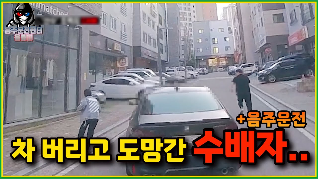 [김포구래동] 음주운전에 보복운전이 자랑스러운 아들내미