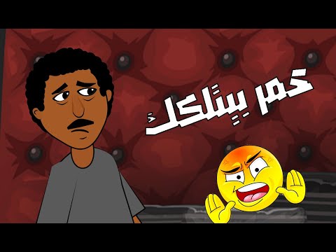 كرتون سوداني الت كل الحلقة125 عمر بيتلكك 