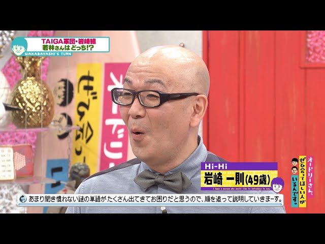 Hi-Hi Iwasaki Night ① ~ Wakabayashi talks about the Iwasaki Group