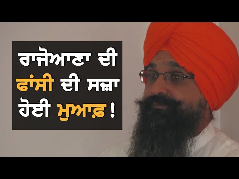 Balwant Singh Rajoana ਤੇ ਹੋਰ ਸਿੱਖ ਕੈਦੀਆਂ ਬਾਰੇ ਮੋਦੀ ਸਰਕਾਰ ਦਾ ਵੱਡਾ ਫੈਸਲਾ