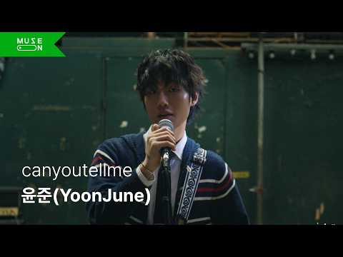 [Performance Video] YoonJune - canyoutellme | MUSE ON 2026