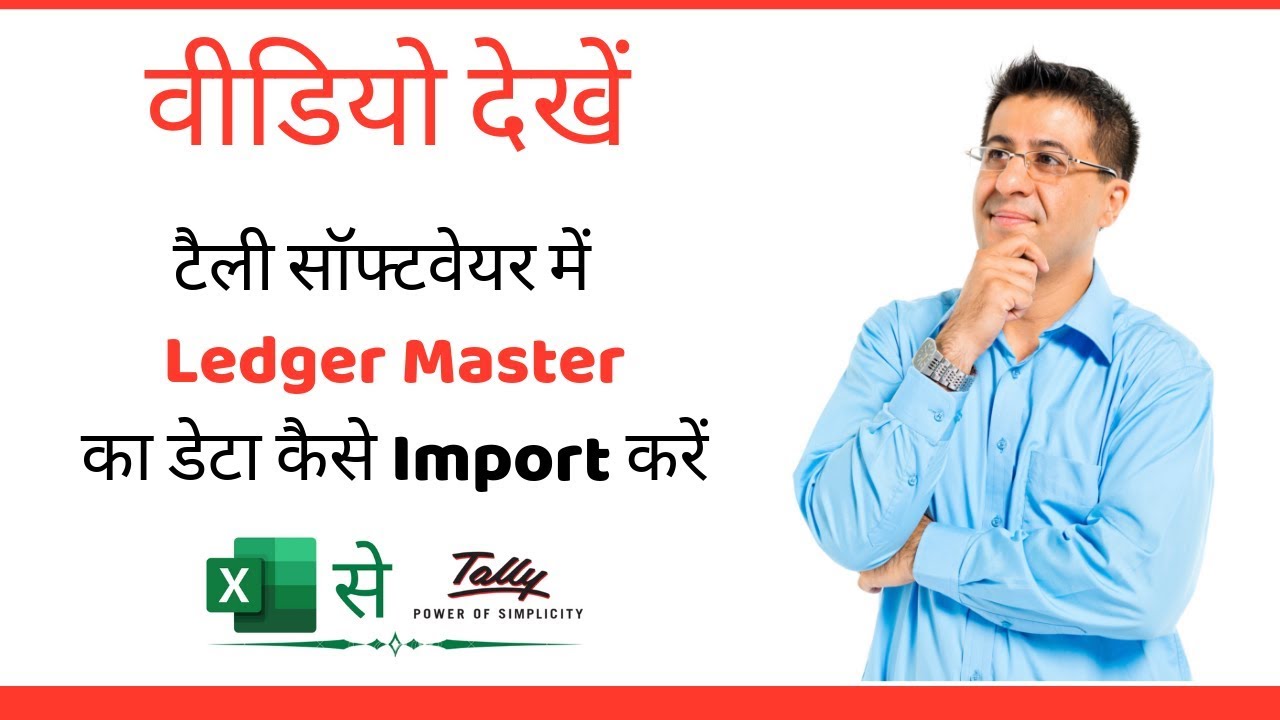 Learn how to Import Ledger Master Data from Excel to Tally using ExcelSeTally.com.