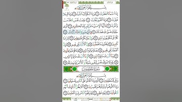 سورة الانفطار من الآية 6 إلى الآية 10 بصوت الشيخ أيمن سويد بارك الله به