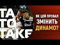 Динамо – Аякс, майбутнє киян, збірна і Лунін | ТаТоТаке №41