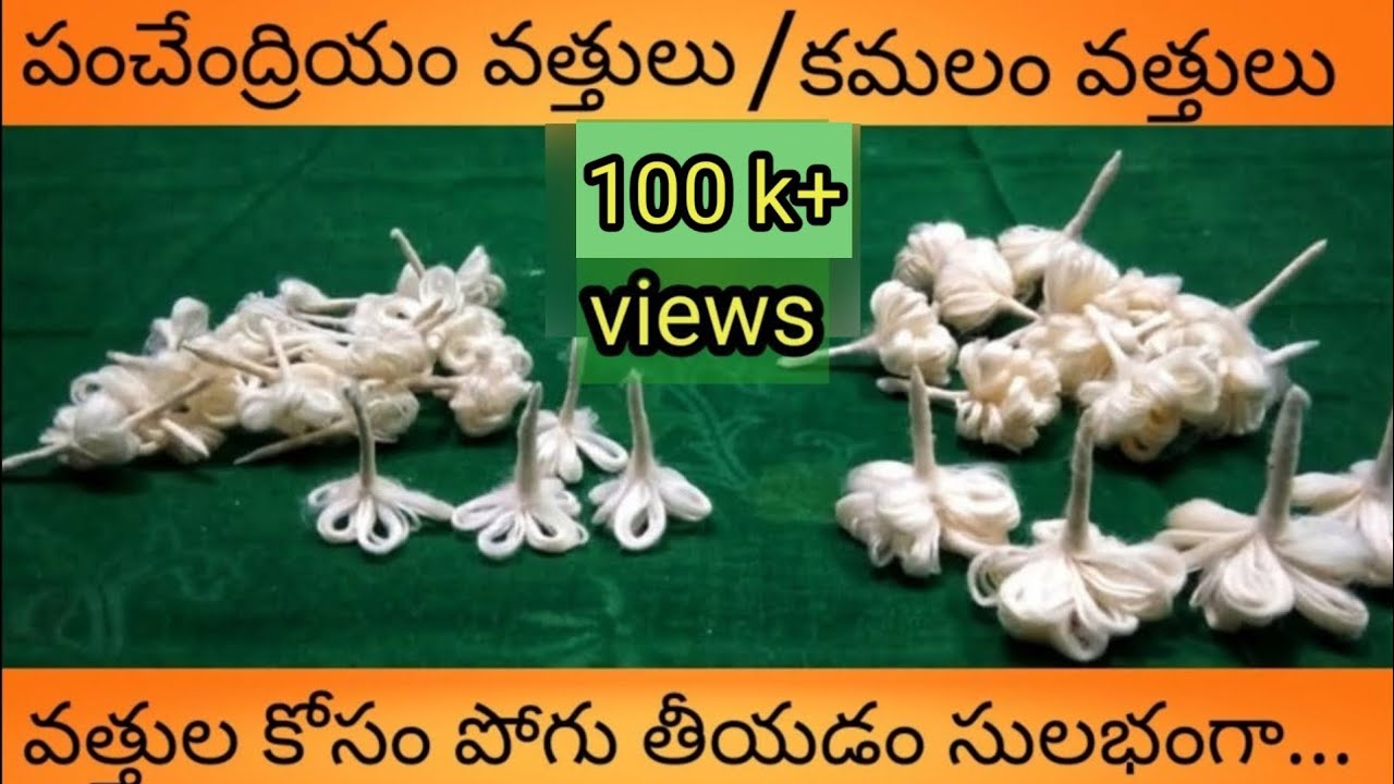 వత్తుల కోసం పోగు తీయడం సులభంగా / పంచేంద్రియం / కమలం వత్తులు / How to String  Thread for making wicks