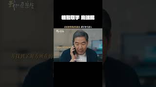 #电视剧我的后半生  情敌联手，这把是高端局#张国立  #邬君梅  #张丰毅