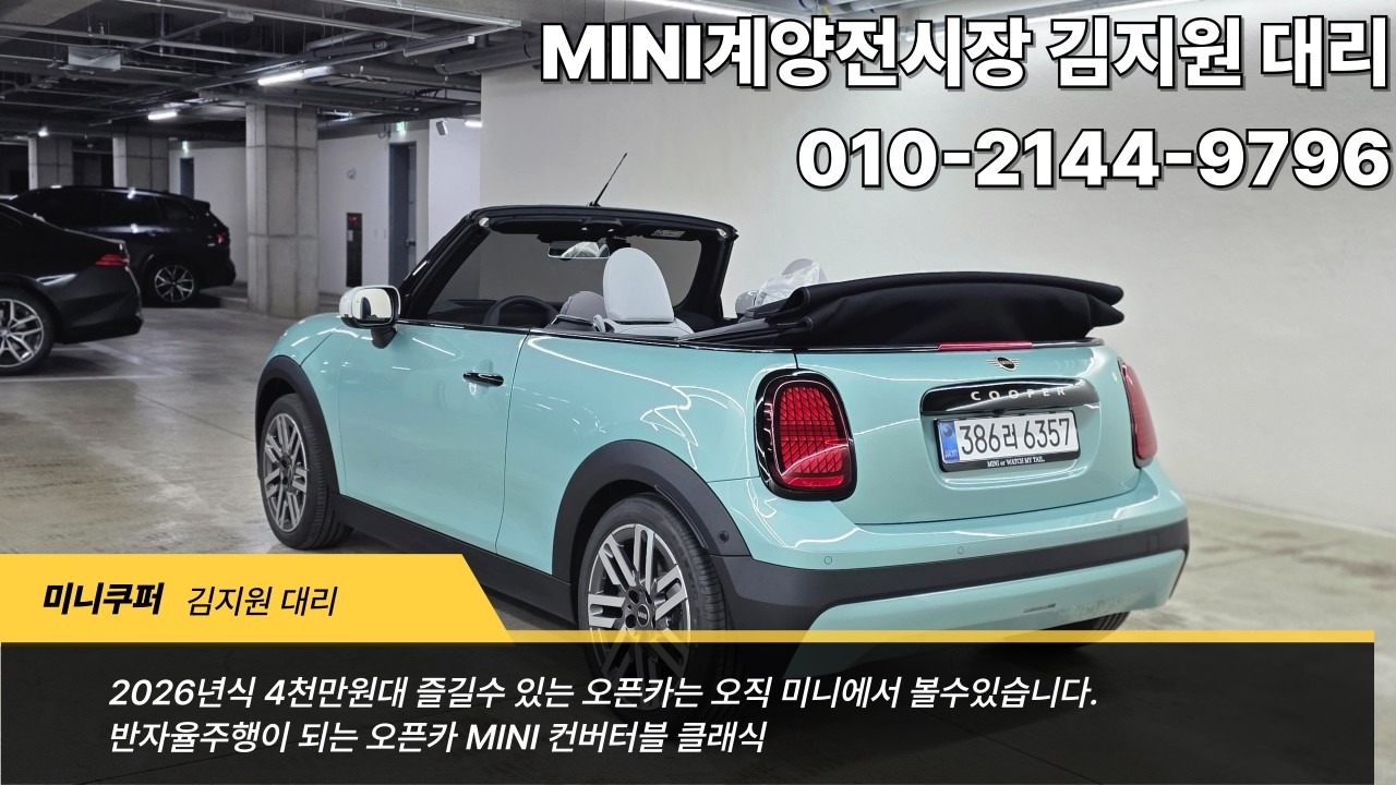 4천만원대 오픈카? 가성비가 좋고, 오픈에어링 충분히 느끼실수 있습니다.#미니쿠퍼 컨버터블 클래식