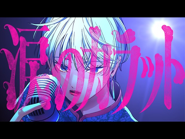 涙のカラット -Rumor GirlNEW!Tokimeki Records feat. 財津マイ, KiBi