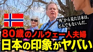 【初体験】80歳のノルウェー人夫婦に『日本の印象』を聞いてみた［#210］【日英字幕付き】
