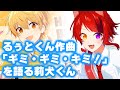 【すとぷり文字起こし】ギミ・ギミ・キミ!の誕生秘話でわかるるぅりーぬのファンへの想い【莉犬/切り抜き】