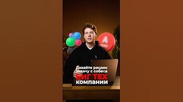 Реальная задача с собеса #айти #phyton #собеседование #бизнес #программирование