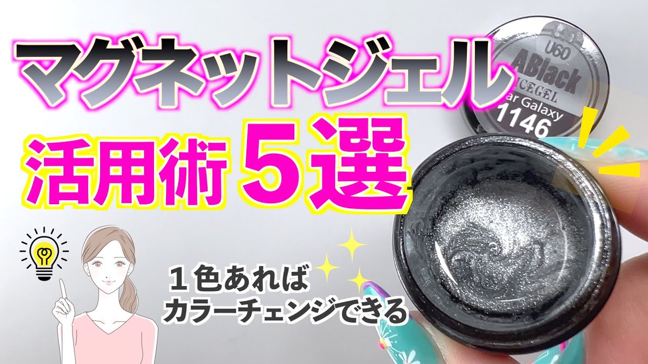 5 способов использования магнитного геля 💅Неизвестный метод магнитных ногтей[мастер маникюра АСКА]