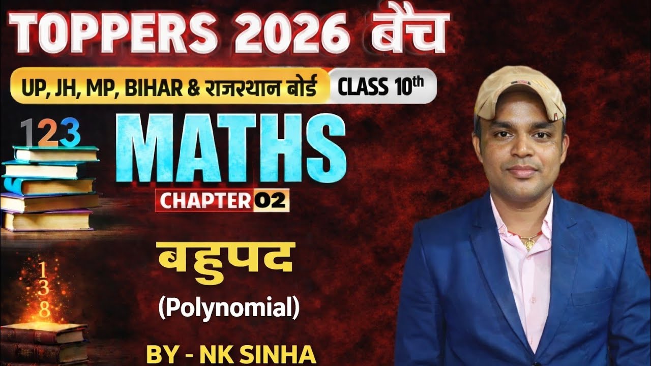 10th||Maths||Polynomial (बहुपद )||BY-NK SINHA || EXAMS -2026|| Class-04