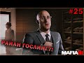 РАЙАН ГОСЛИНГ - МАФИОЗИ?! [Прохождение Mafia III: Definitive Edition #25]