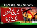 Crude Oil Prices Spike Amid Market Tensions - Breaking News - Such News