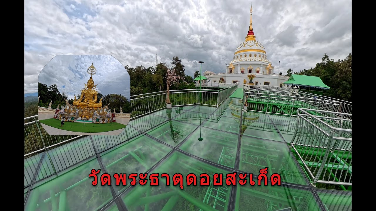 วัดพระธาตุดอยสะเก็ด