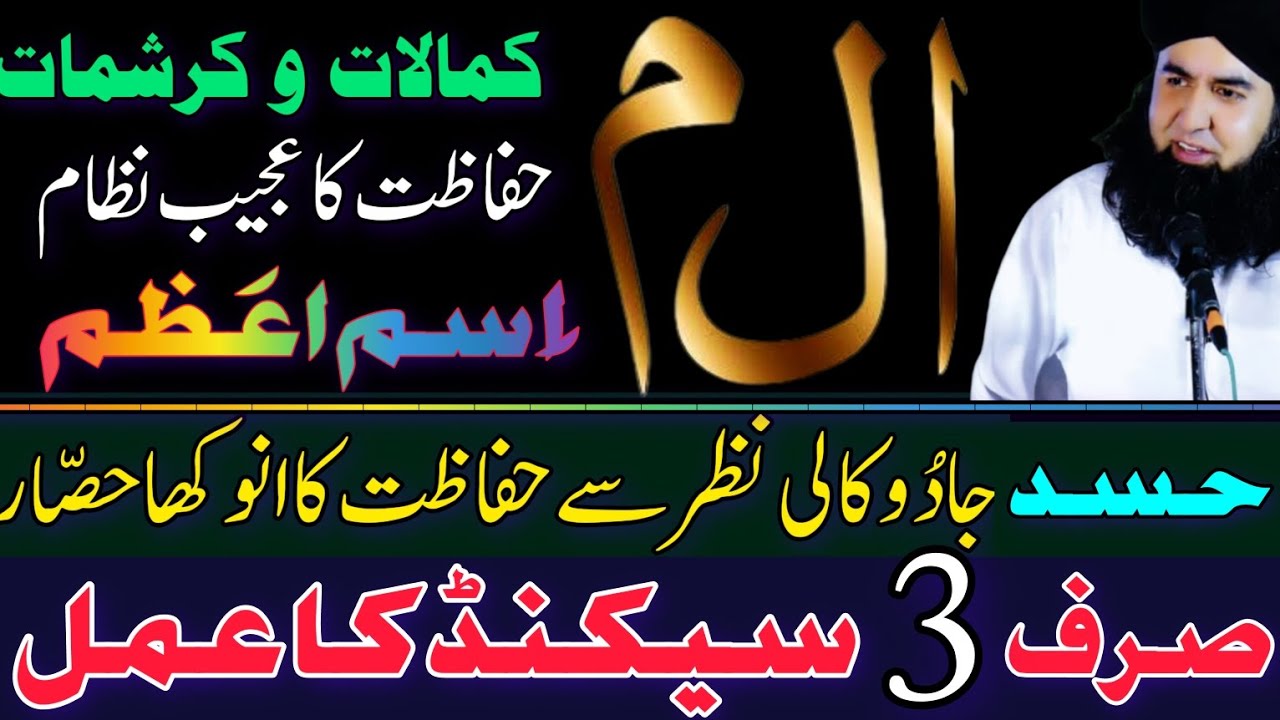 Ism e AZAM Alif Laam Meem Ka POWERFUL HISAR | Hisar Karne Ka Tarika | Dr Hamed Shaafi | TALAASH