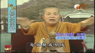 祖德流芳(18) 【易經風水面面觀1660】｜ WXTV唯心電視台
