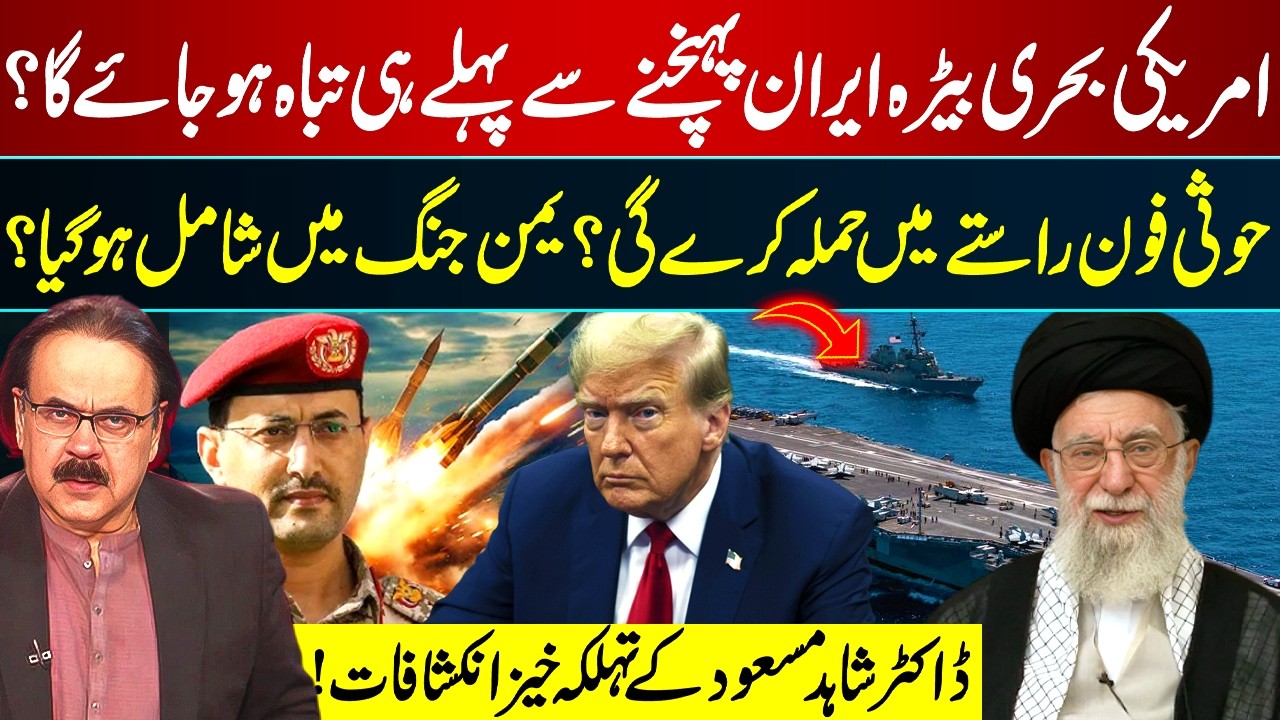 US Naval Fleet Will Be Destroyed Before Reaching Iran? | Houthis Attack? | Dr Shahid Masood | GNN