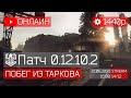 Сходка боссов, как туда попасть? - Escape from Tarkov