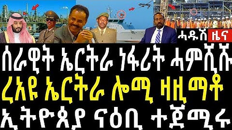 በሉ ረአዩ ኤርትራ ነፋሪት ሓምሺሻ/ኤርትራ ሎሚ ዝመረቀቶ ትካል/ሎሚ ቀይሕ ባሕሪ ዝወዓለ ዘተ#zenatigrigna #jstudio