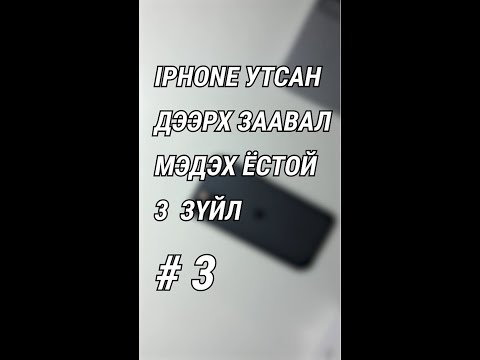 Видео: IPhone 11 ямар өнгөтэй вэ?