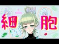 【生物学】動物・植物・菌類・細菌の細胞【細胞膜・細胞壁・細胞小器官】 #大前動画