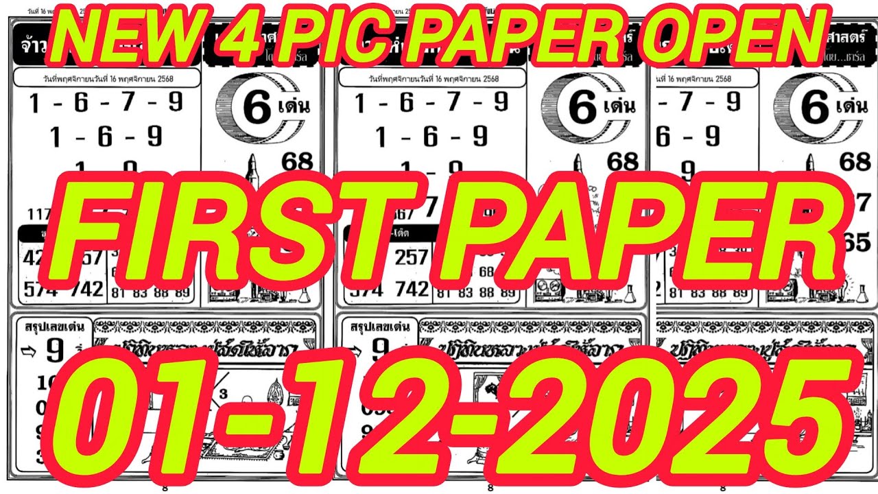 FIRST PAPER THAI LOTTERY GLOBAL NEW 4 PIC PAPER OPEN FOR FULL HD ORIGINAL FIRST PAPER 01/12/2025  4K