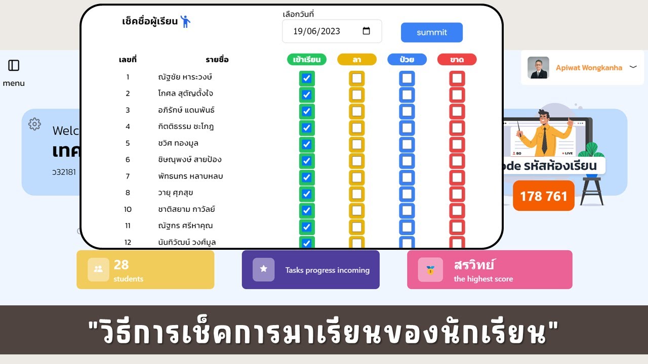 ep4 วิธีการเช็คการมาเรียนของนักเรียน ในห้องเรียนออนไลน์ tatugacamp