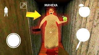 ДЕЛАЮ КОНЦОВКУ ПРОТИВ ЗЛОЙ МАЧЕХИ ГРЕННИ - Playing Mother in Granny ДЕЛАЮ КОНЦОВКУ ПРОТИВ ЗЛОЙ МАЧЕХИ ГРЕННИ - Playing Mother in Granny