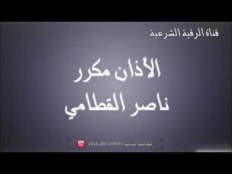 أذان مكرر لأكثر من ساعة بصوت خاشع للشيخ ناصرالقطامي