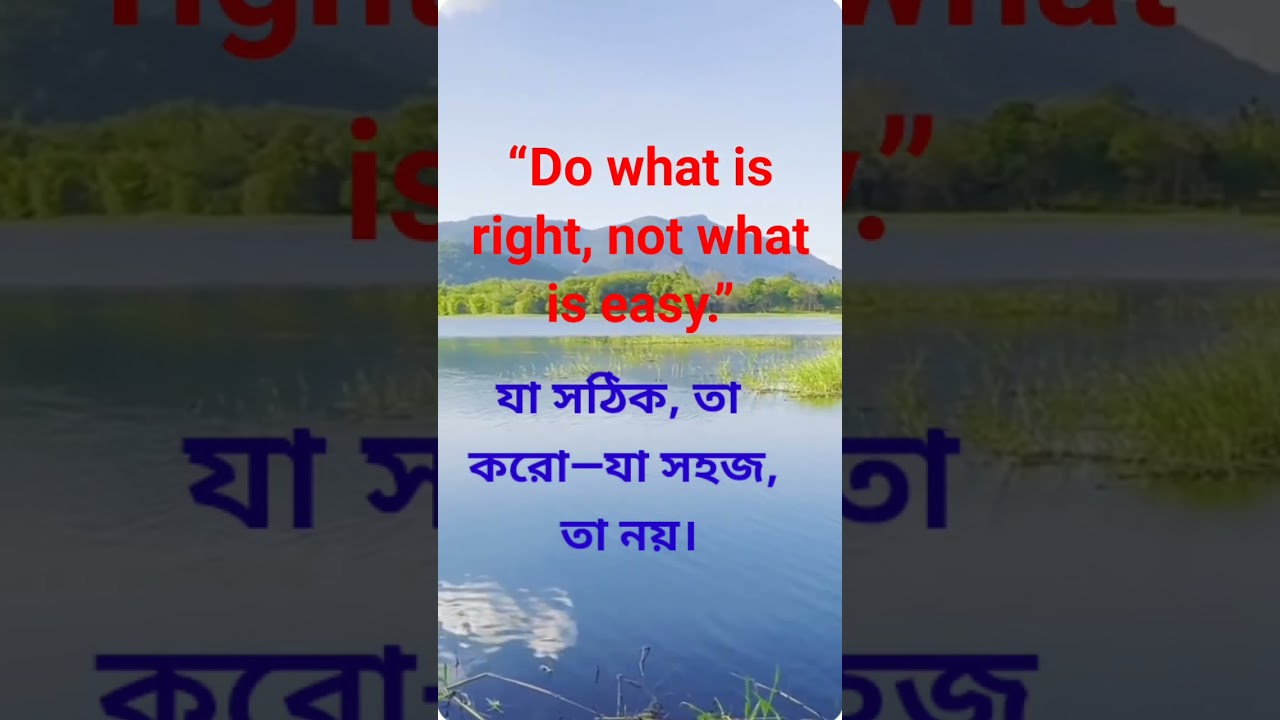 Do what is right, not what is easy. English Motivation21