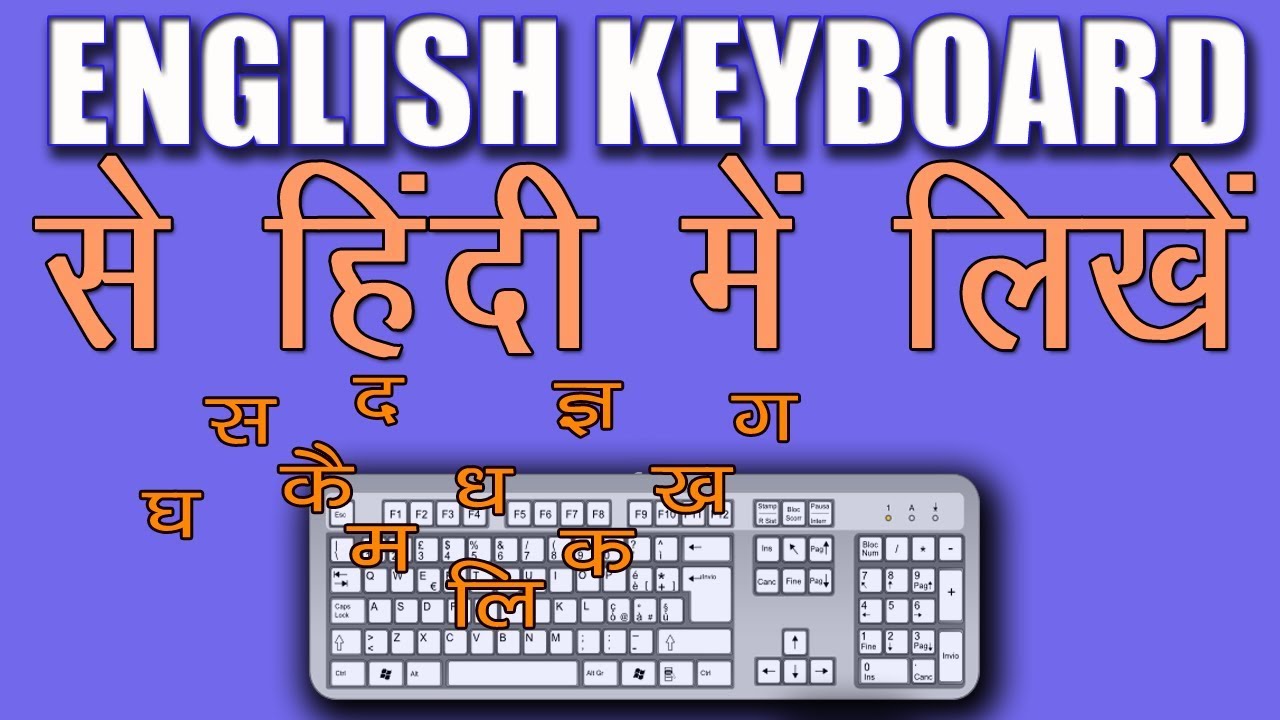 how to type in hindi using english keyboard in pc