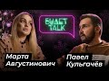 Марта АВГУСТИНОВИЧ (танцор, хореограф-постановщик)/БУДЕТ Talk