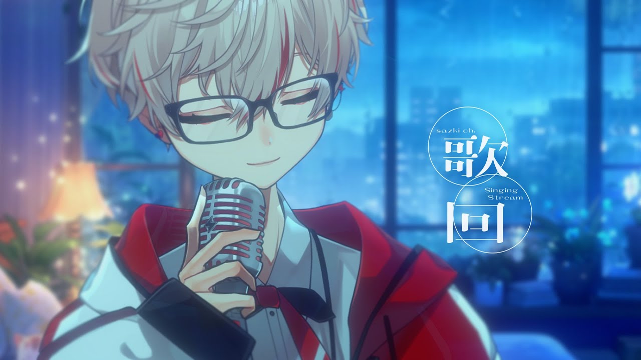 【 ⚡️夜の歌枠｜初見大歡迎 🎸 】 看還會不會咳嗽 × 好像好多 🌕【sazki | vtuber】