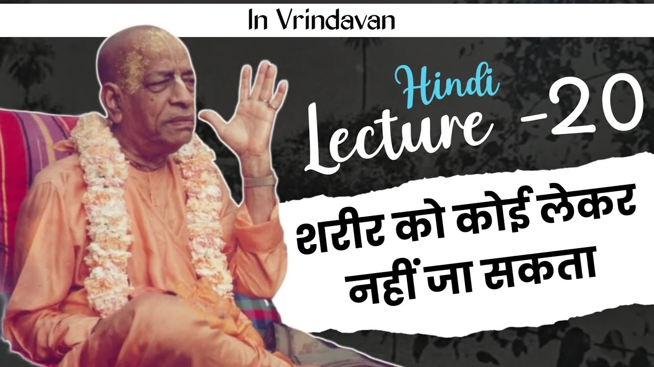 कोई चारा नहीं है | प्रभुपाद हिंदी व्याख्यान 20 | Prabhupad hindi lecture 20 | Bhagwat Jivan