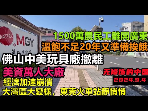 美資萬人工廠撤離佛山，佛山制造业重挫，地方債務攀升 ...