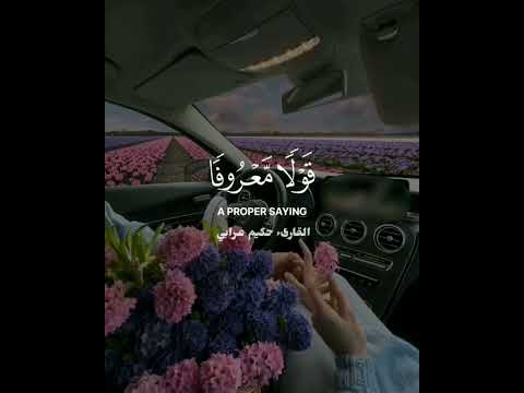 ولكن لا تواعدوهن سرا القران الكريم عبد العزيز سحيم حالات واتس Explore اكسبلور راحة نفسية